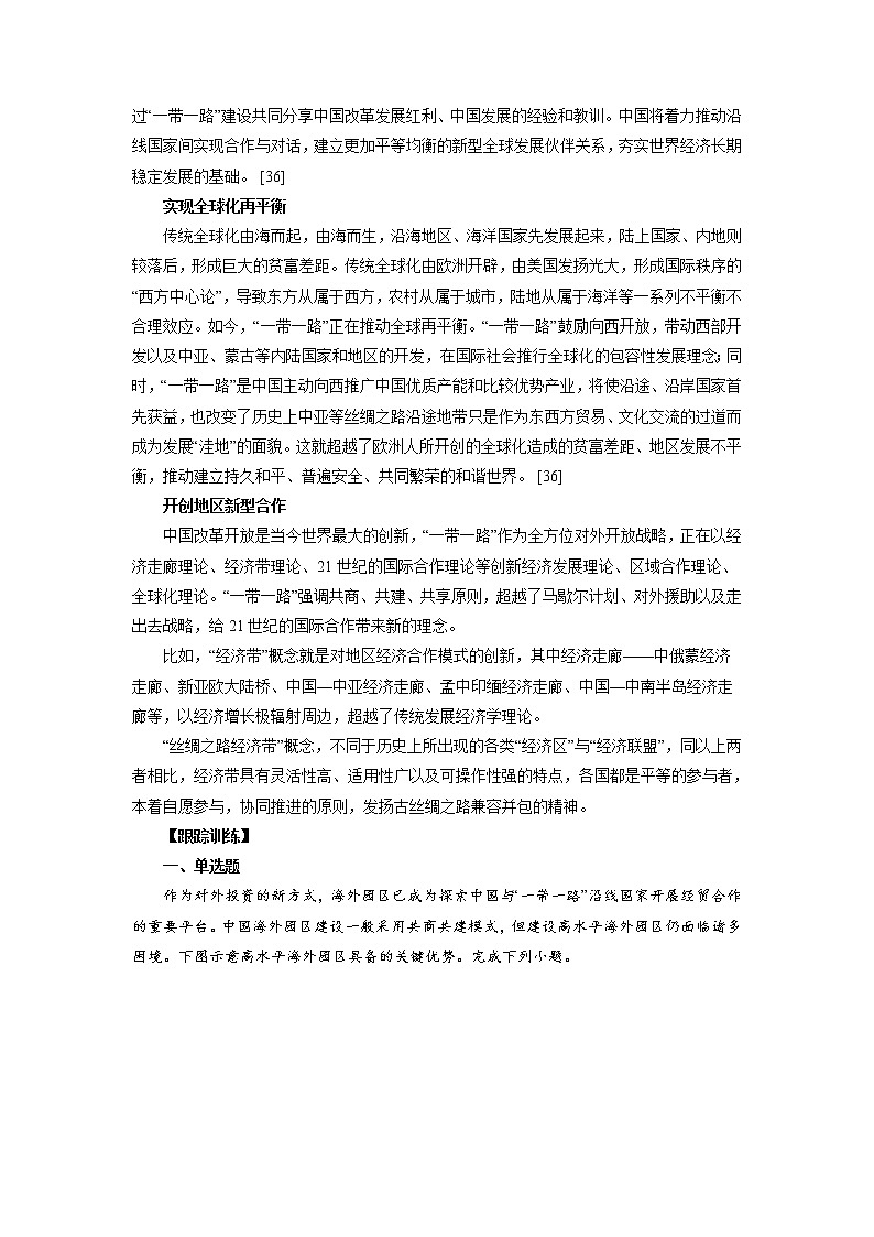 2022年高考地理二轮复习 热点专题18 一带一路（教师版）03