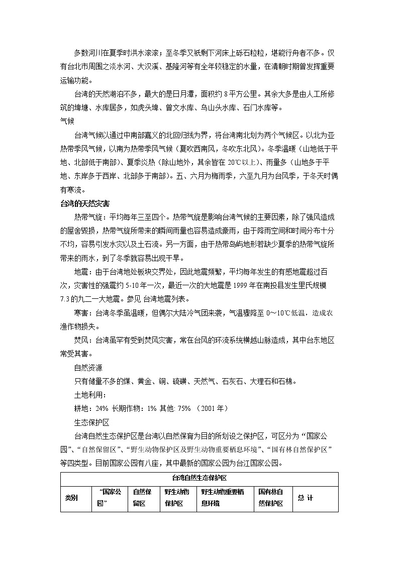 2022年高考地理二轮复习 热点专题15 台湾问题（教师版）第3页