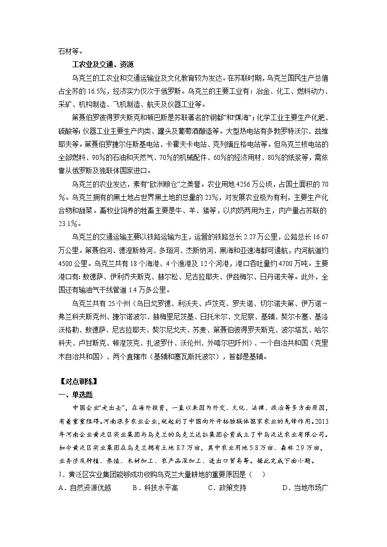 2022年高考地理二轮复习 热点专题07 俄乌战争（乌克兰）（教师版）第2页