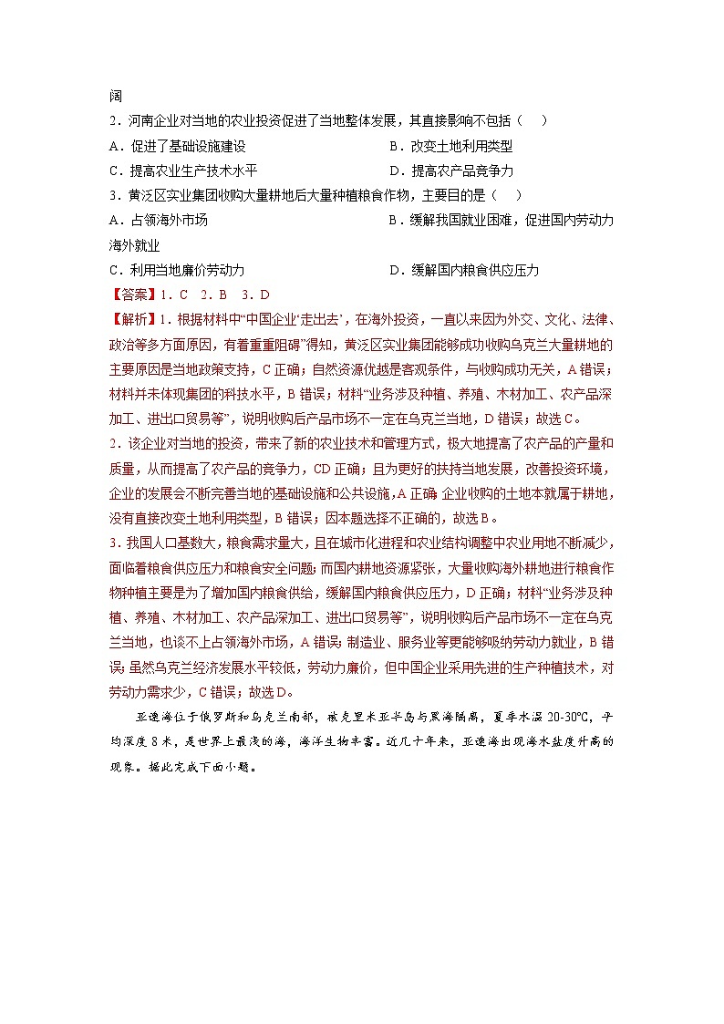 2022年高考地理二轮复习 热点专题07 俄乌战争（乌克兰）（教师版）第3页