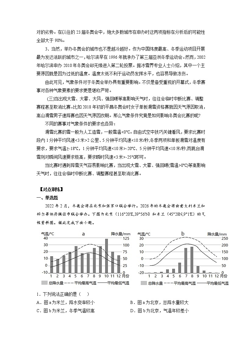 2022年高考地理二轮复习 热点专题05 冬奥会（选址条件）（学生版）第2页
