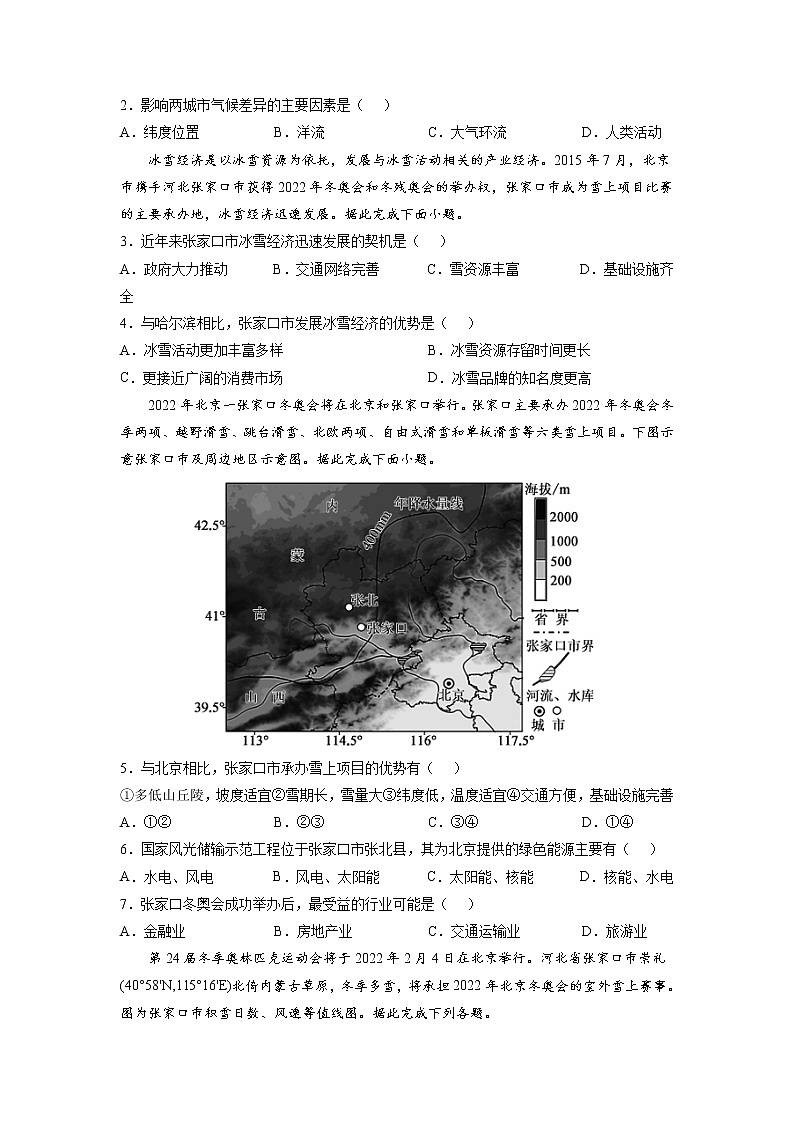2022年高考地理二轮复习 热点专题05 冬奥会（选址条件）（学生版）第3页