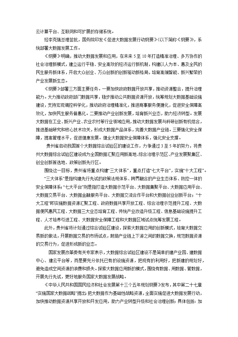 2022年高考地理二轮复习 热点专题26 大数据（学生版）第2页