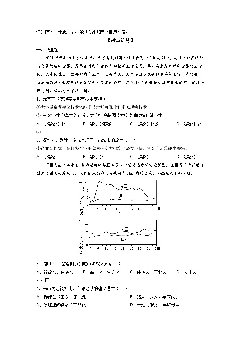 2022年高考地理二轮复习 热点专题26 大数据（学生版）第3页