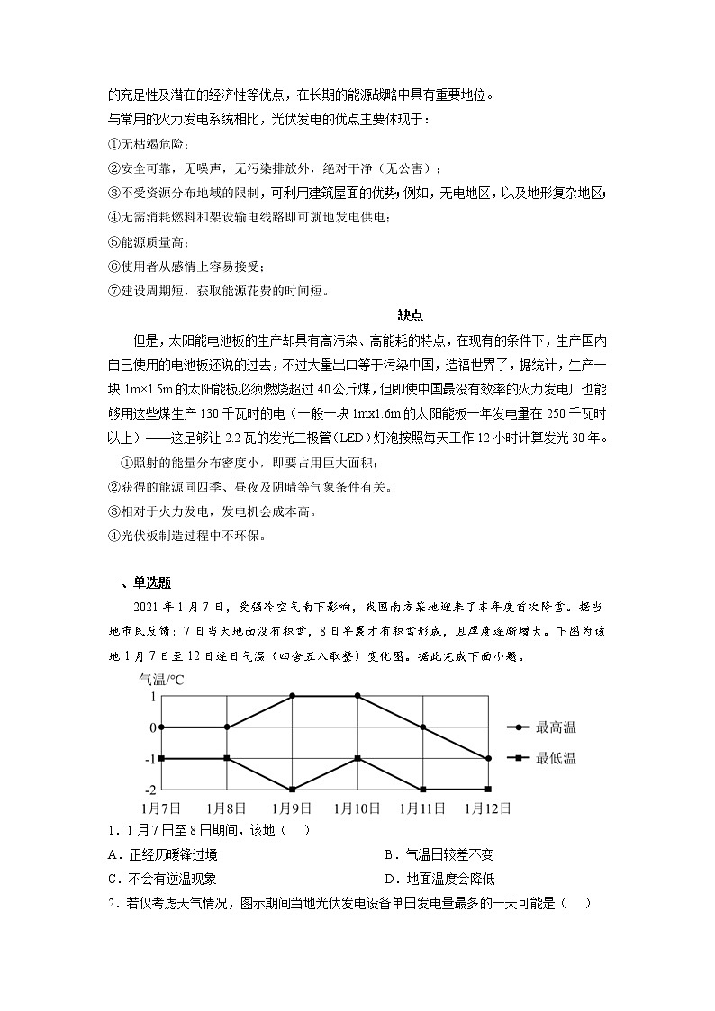 2022年高考地理二轮复习 热点专题31 光伏发电（学生版）第2页