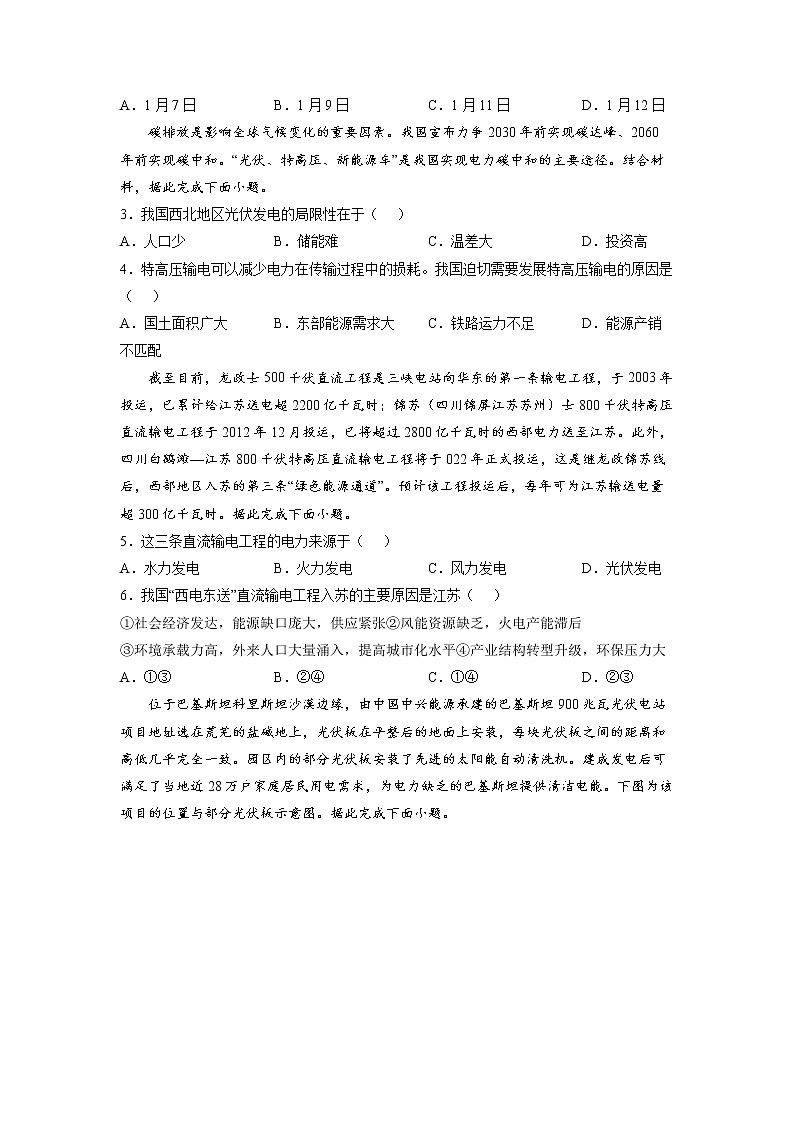 2022年高考地理二轮复习 热点专题31 光伏发电（学生版）第3页