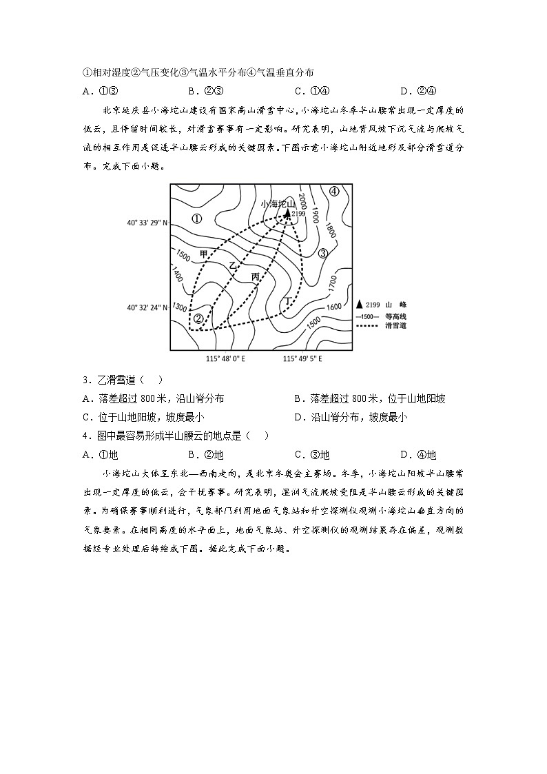 2022年高考地理二轮复习 热点专题04 冬奥会（小海坨山）（学生版）第3页