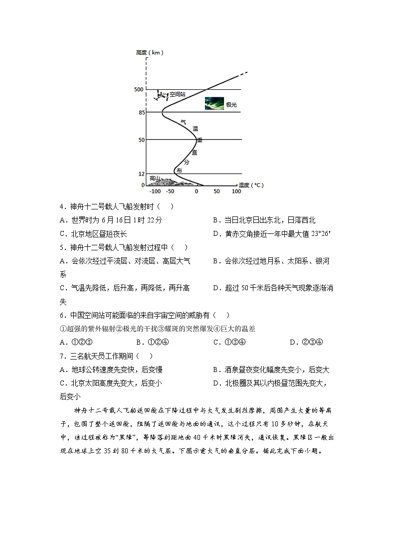 2022年高考地理二轮复习 热点专题17 神舟十三号飞船（学生版）第3页