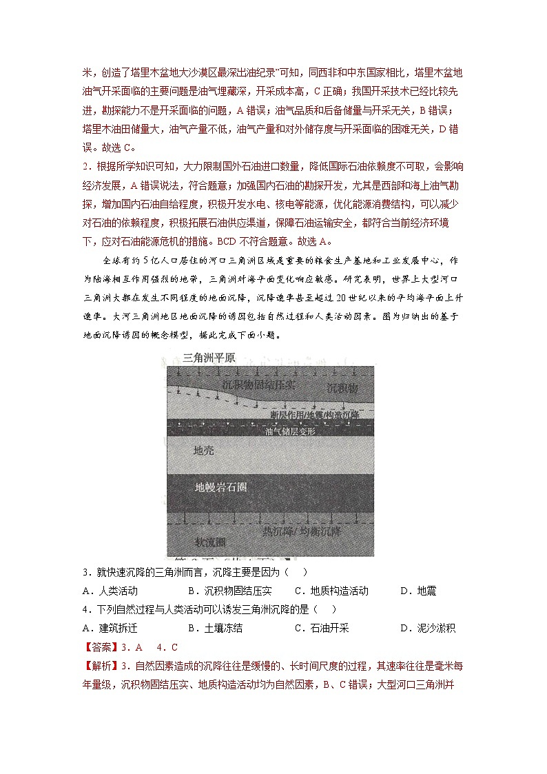 2022年高考地理二轮复习 热点专题13 石油能源（教师版））第3页