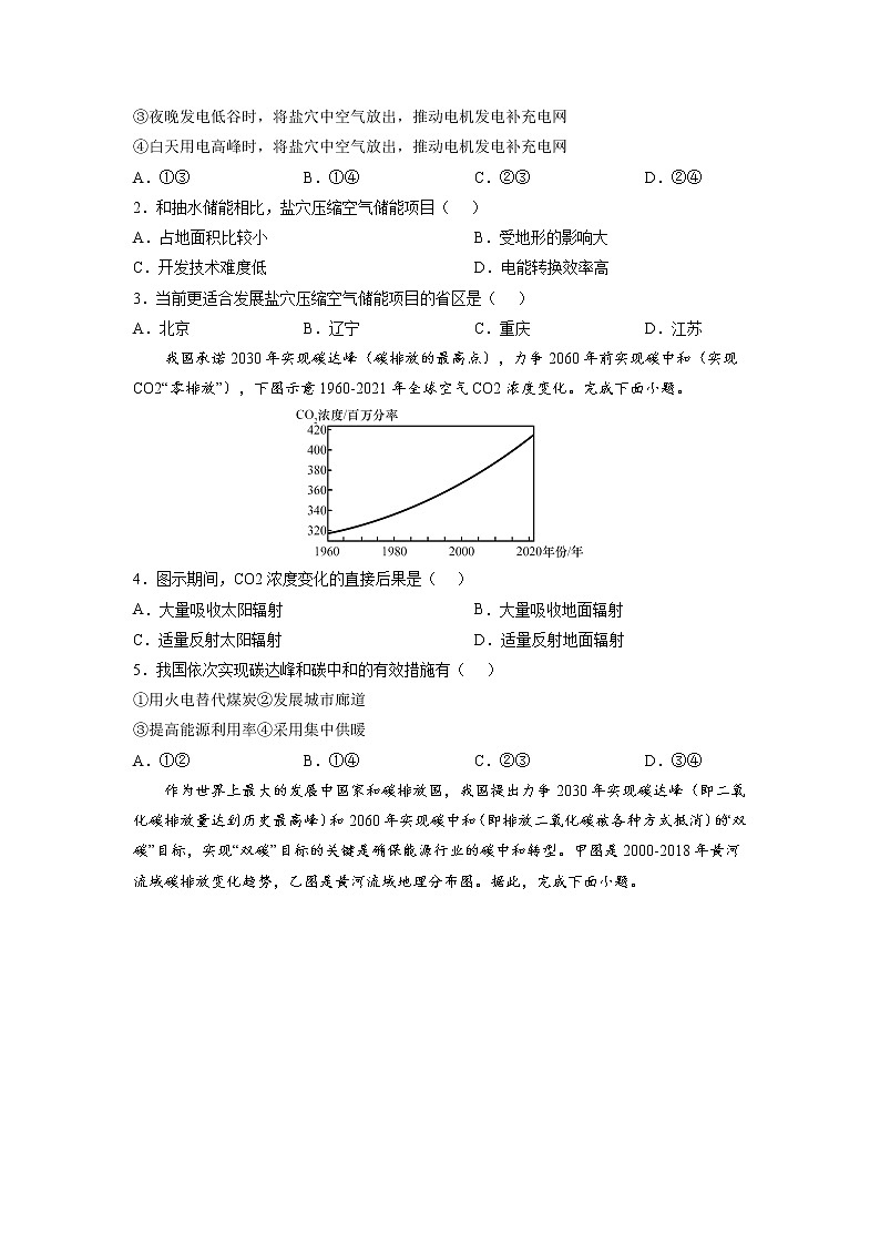 2022年高考地理二轮复习 热点专题21 碳达峰、碳中和（学生版）03