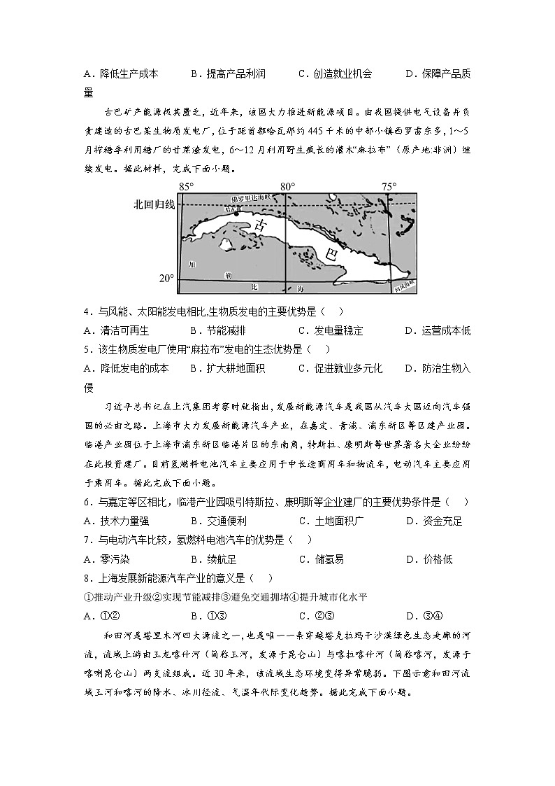 2022年高考地理二轮复习 热点专题06 冬奥会（新能源助力）（学生版）第3页
