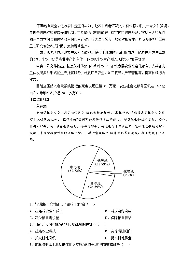 2022年高考地理二轮复习 热点专题12 中央一号文件（粮食安全）（教师版）第2页
