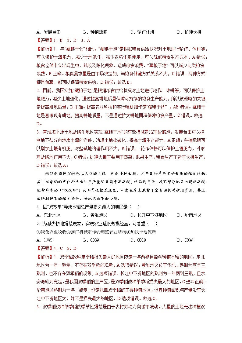 2022年高考地理二轮复习 热点专题12 中央一号文件（粮食安全）（教师版）第3页