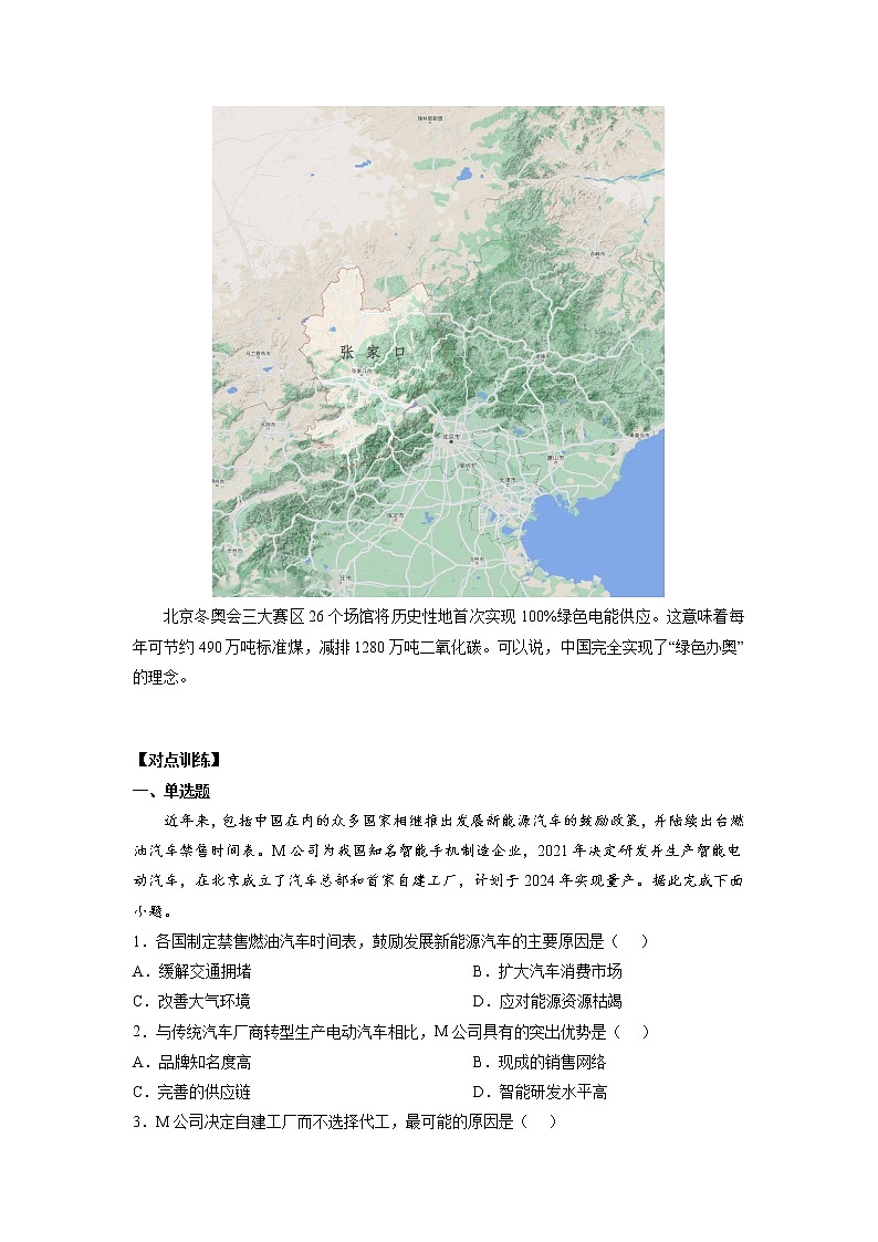 2022年高考地理二轮复习 热点专题06 冬奥会（新能源助力）（教师版）第2页