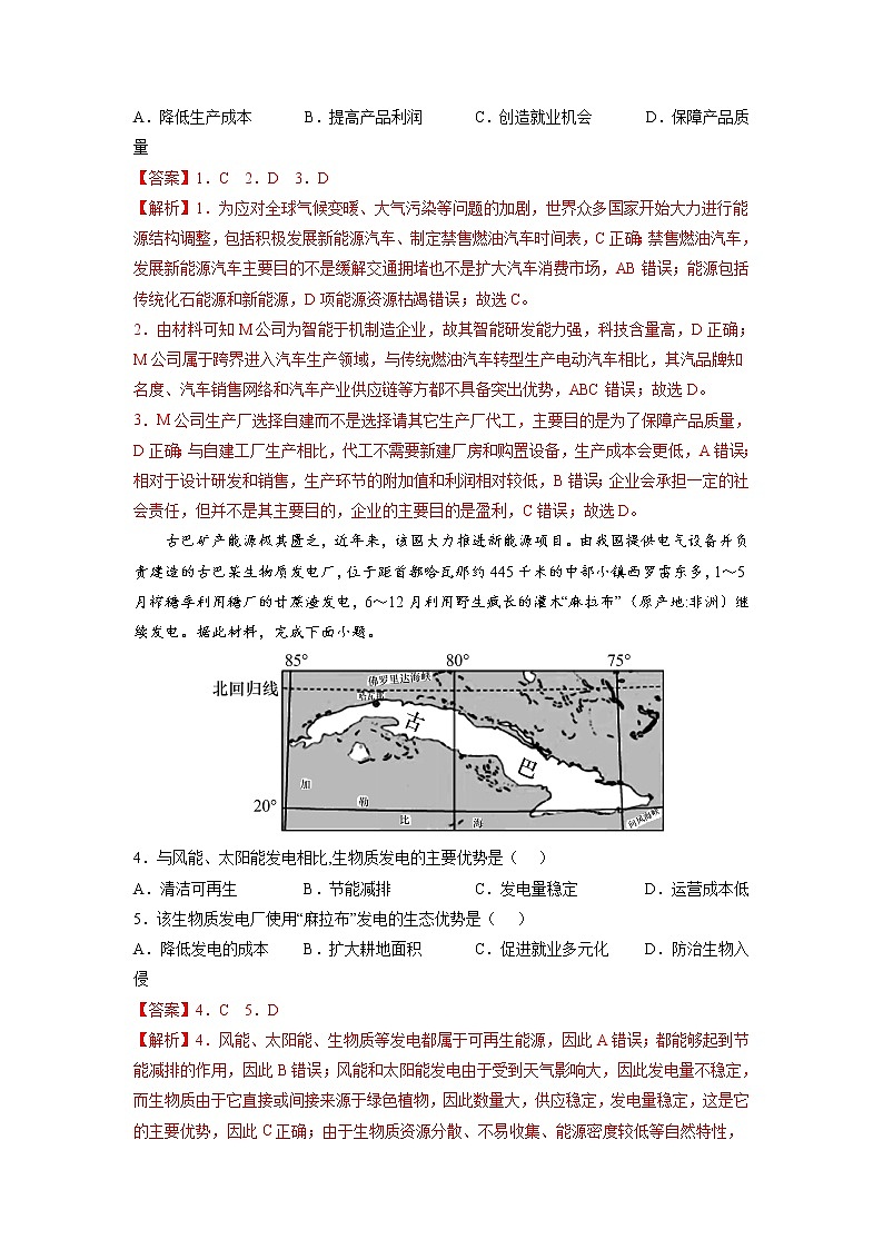2022年高考地理二轮复习 热点专题06 冬奥会（新能源助力）（教师版）第3页
