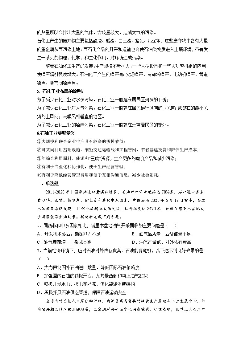 2022年高考地理二轮复习 热点专题13 石油能源（学生版）第2页