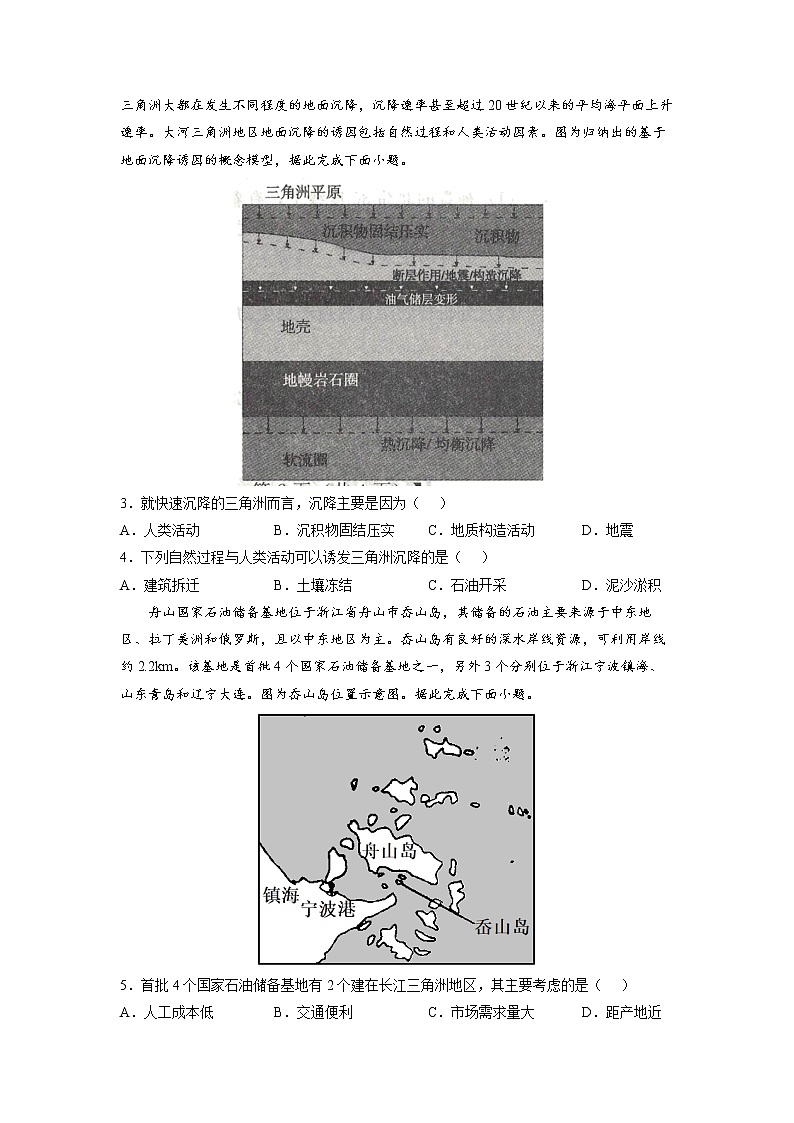 2022年高考地理二轮复习 热点专题13 石油能源（学生版）第3页