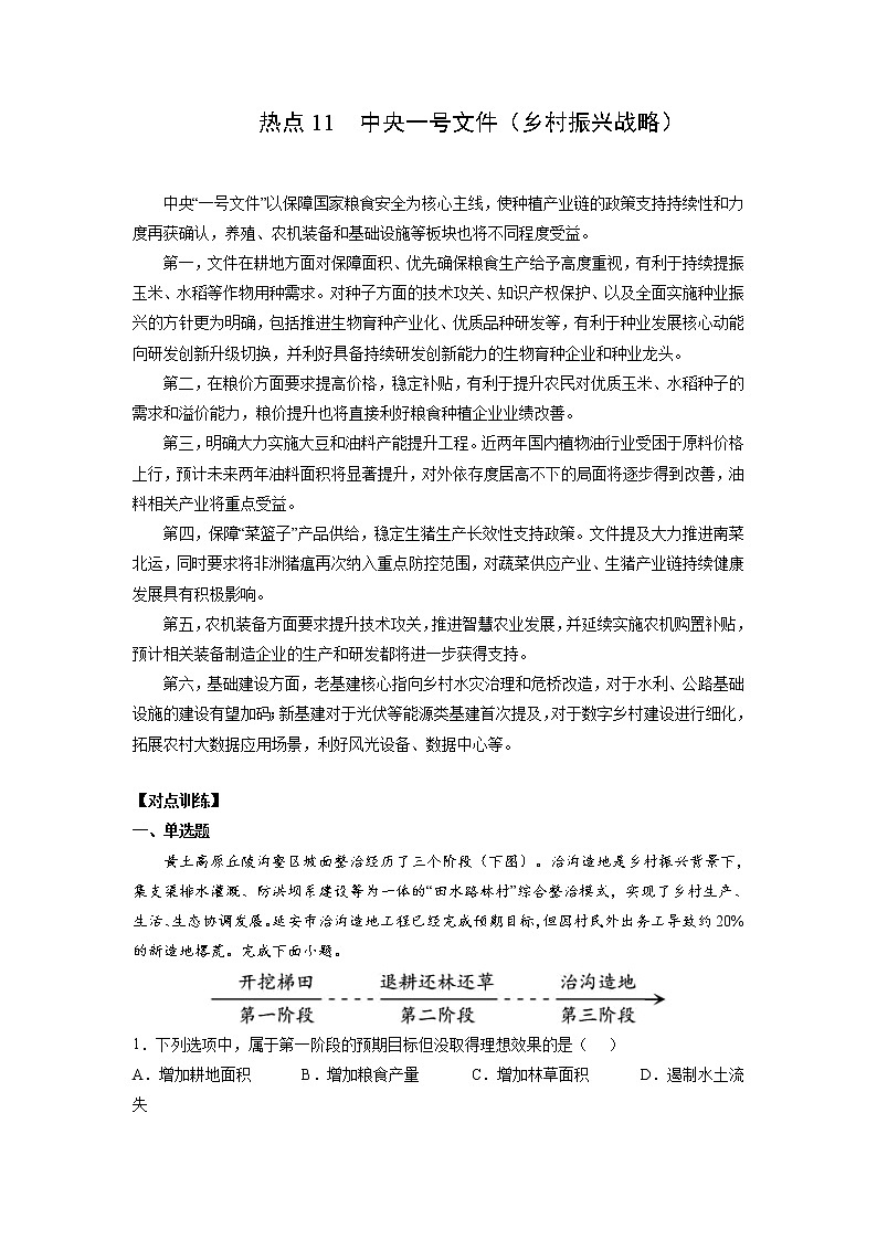 2022年高考地理二轮复习 热点专题11 中央一号文件（乡村振兴战略）（教师版）第1页