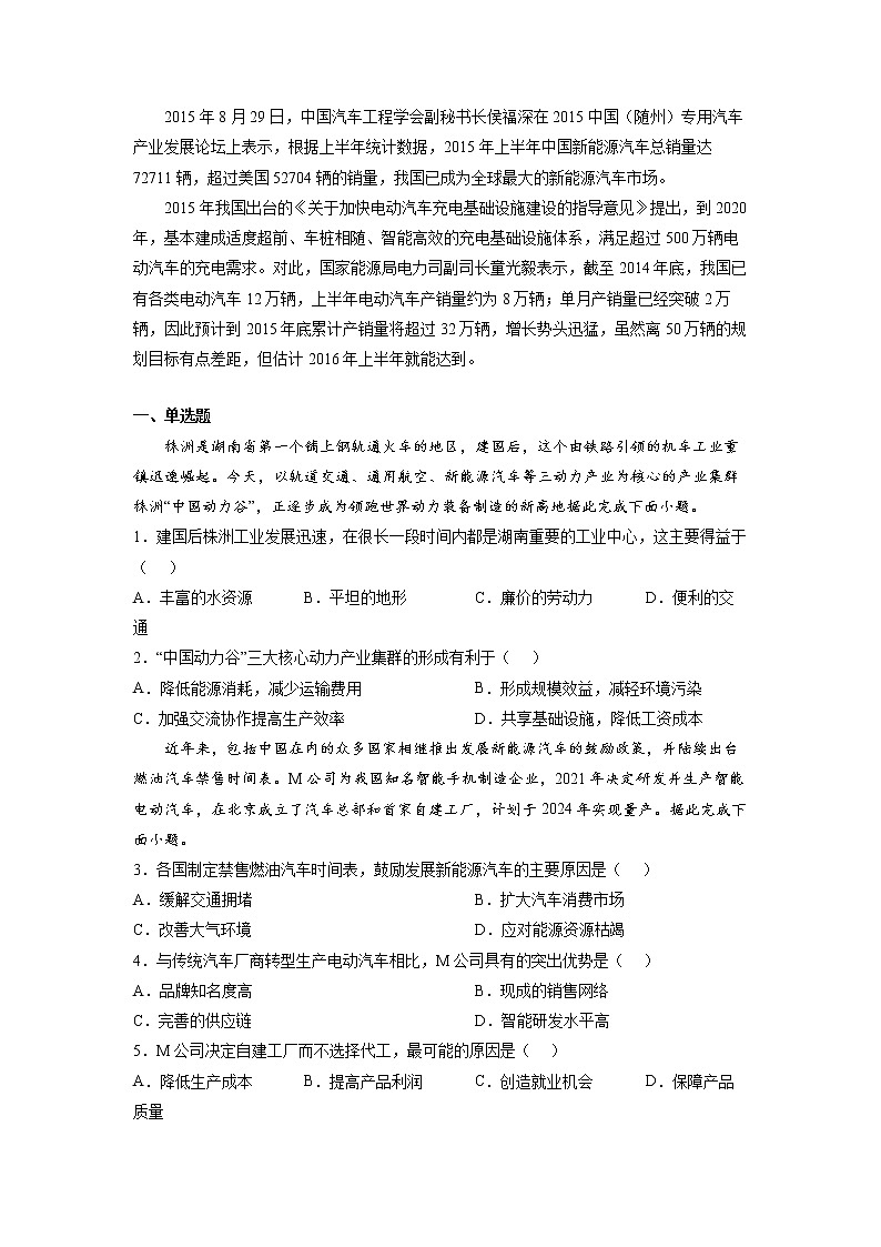 2022年高考地理二轮复习 热点专题33 新能源汽车（学生版）第3页