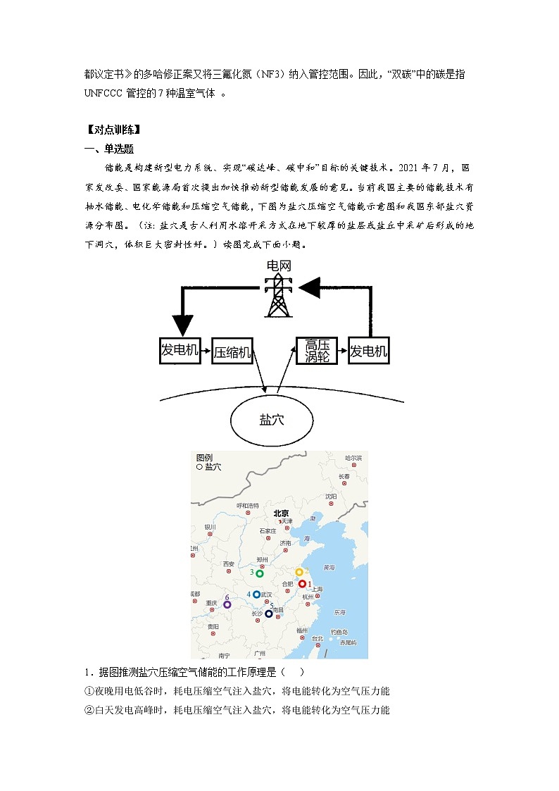 2022年高考地理二轮复习 热点专题21 碳达峰、碳中和（教师版）第2页