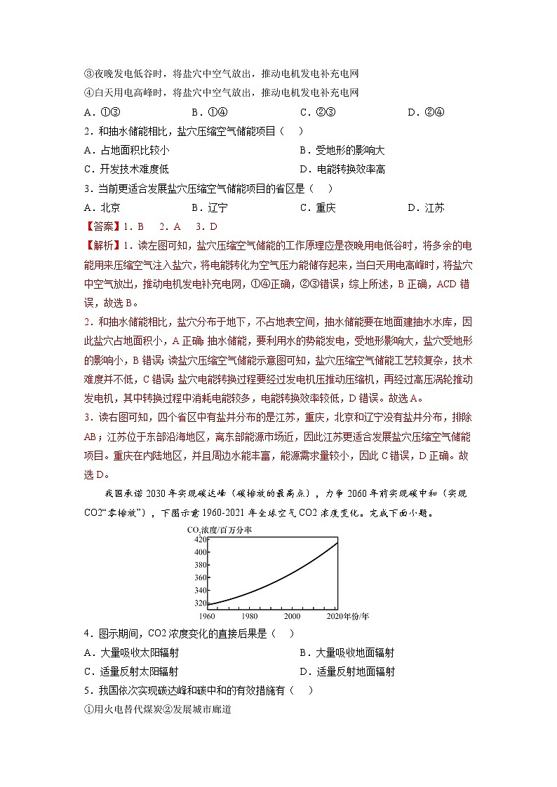 2022年高考地理二轮复习 热点专题21 碳达峰、碳中和（教师版）第3页