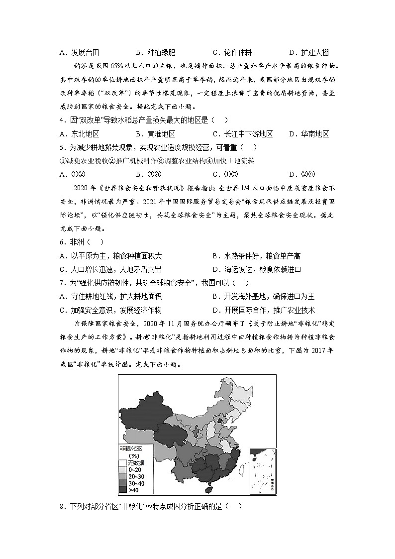 2022年高考地理二轮复习 热点专题12 中央一号文件（粮食安全）（学生版）第3页