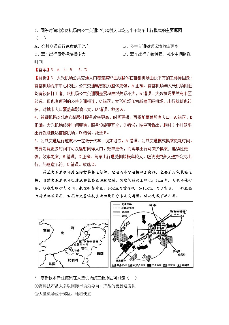 2022年高考地理二轮复习 热点专题29 北京大兴机场（教师版）第3页