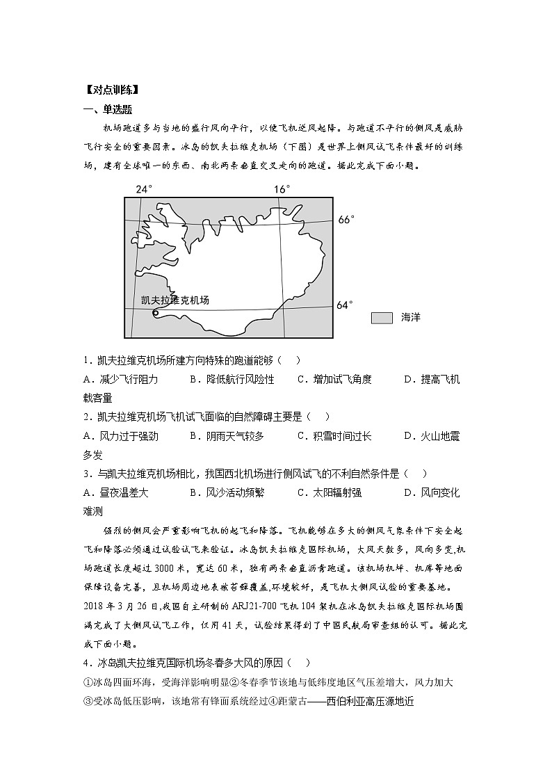 2022年高考地理二轮复习 热点专题30 成渝世界级机场群（学生版）第2页