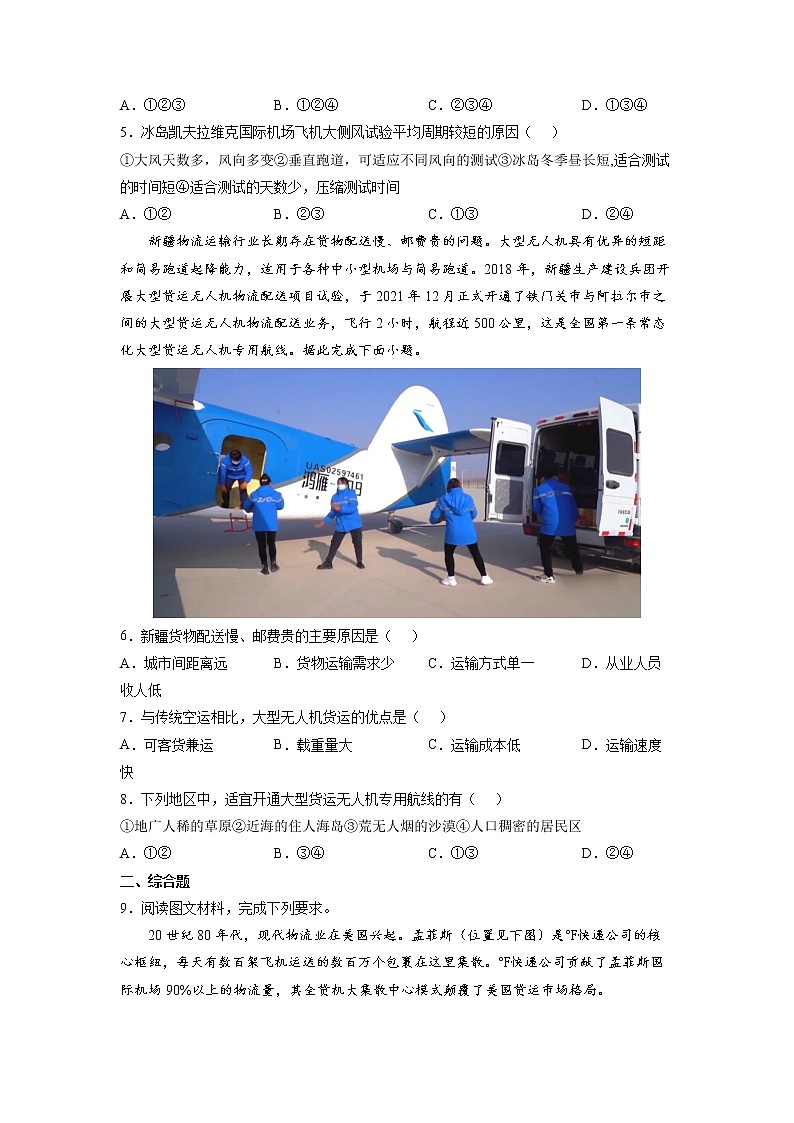 2022年高考地理二轮复习 热点专题30 成渝世界级机场群（学生版）第3页