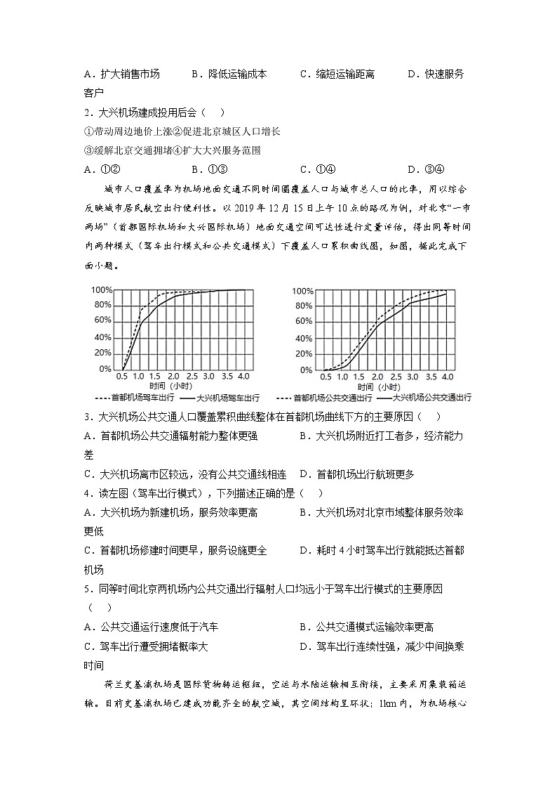 2022年高考地理二轮复习 热点专题29 北京大兴机场（学生版）第2页