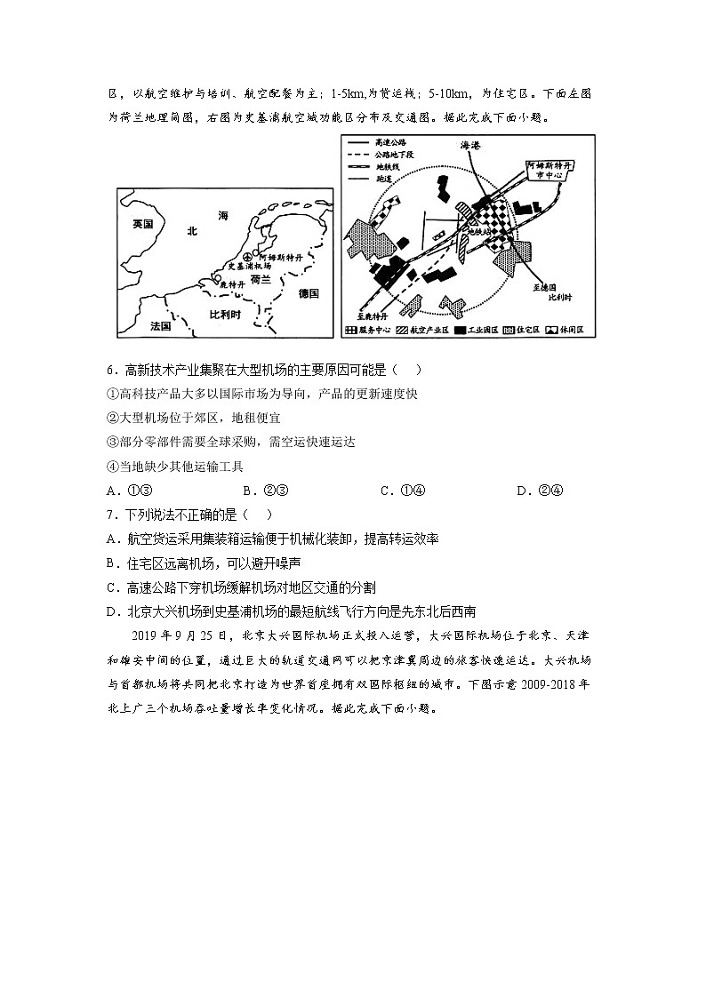 2022年高考地理二轮复习 热点专题29 北京大兴机场（学生版）第3页