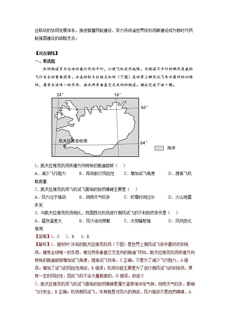 2022年高考地理二轮复习 热点专题30 成渝世界级机场群（教师版）第2页