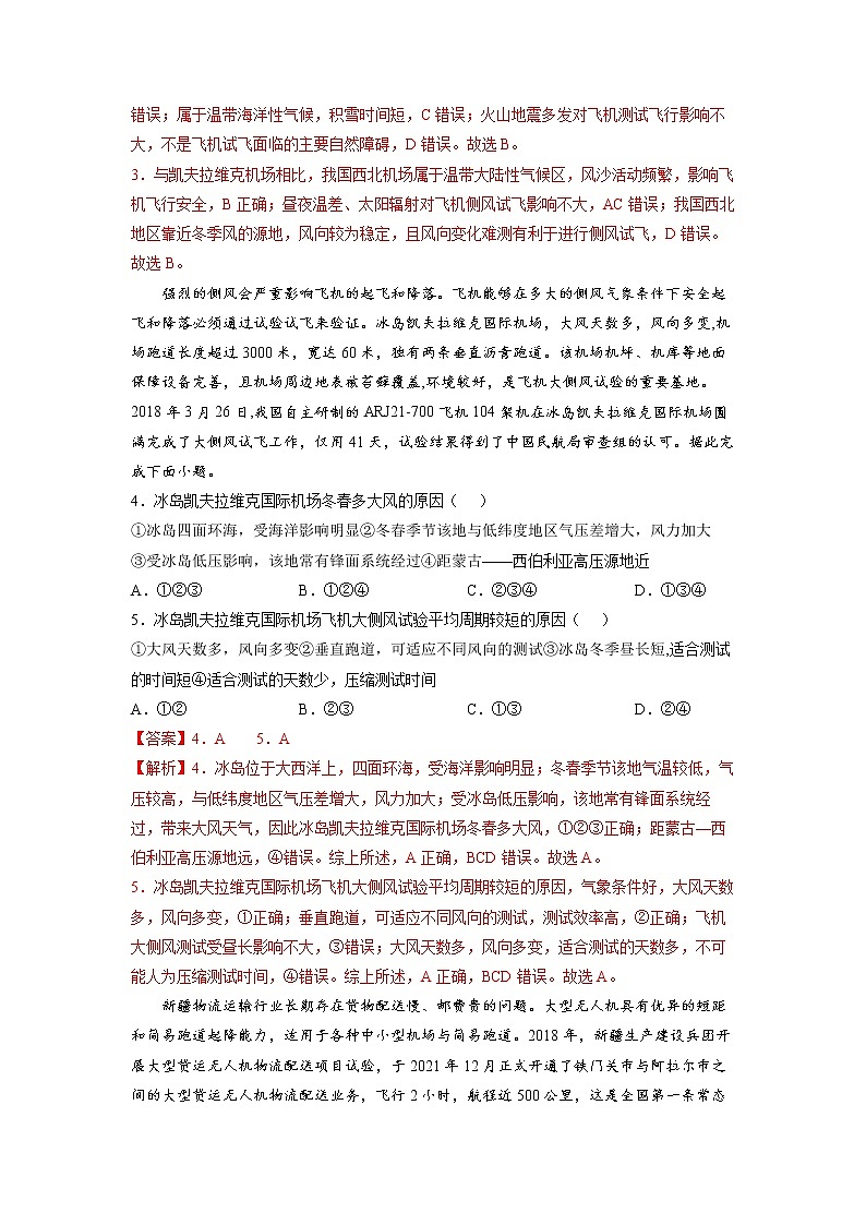 2022年高考地理二轮复习 热点专题30 成渝世界级机场群（教师版）第3页