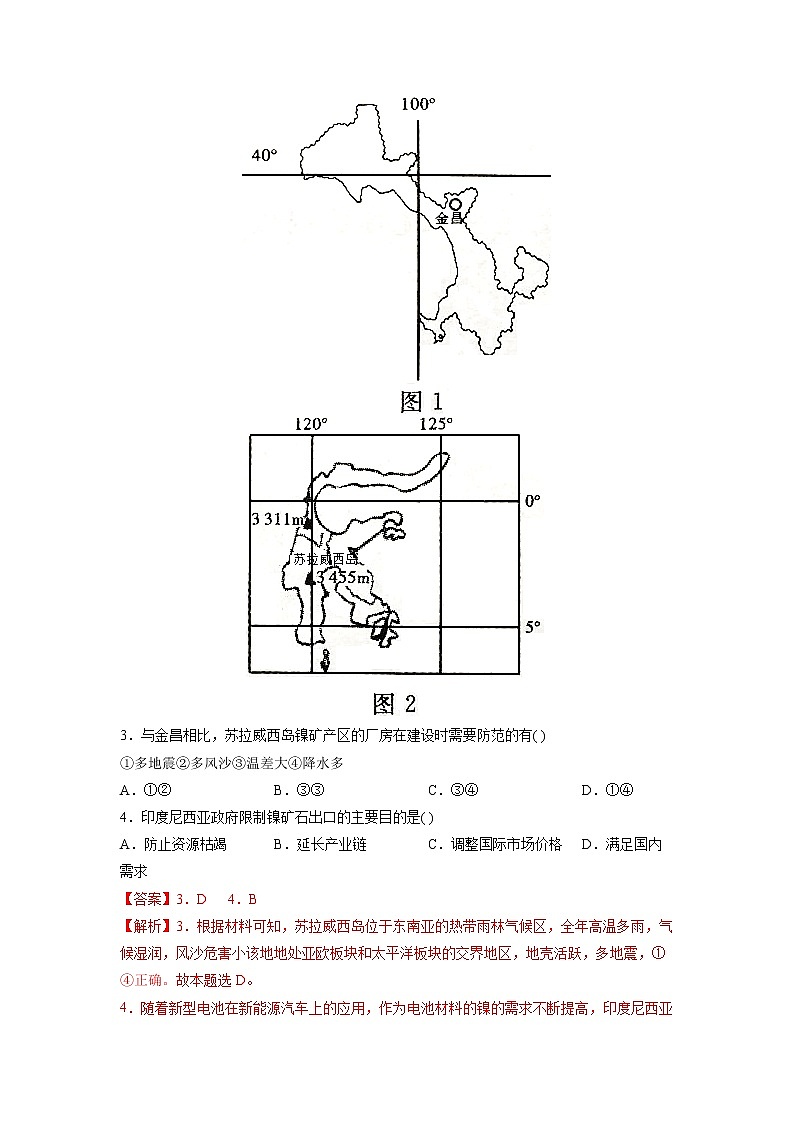 2022年高考地理二轮复习 热点专题20 世界能源安全（教师版）第3页