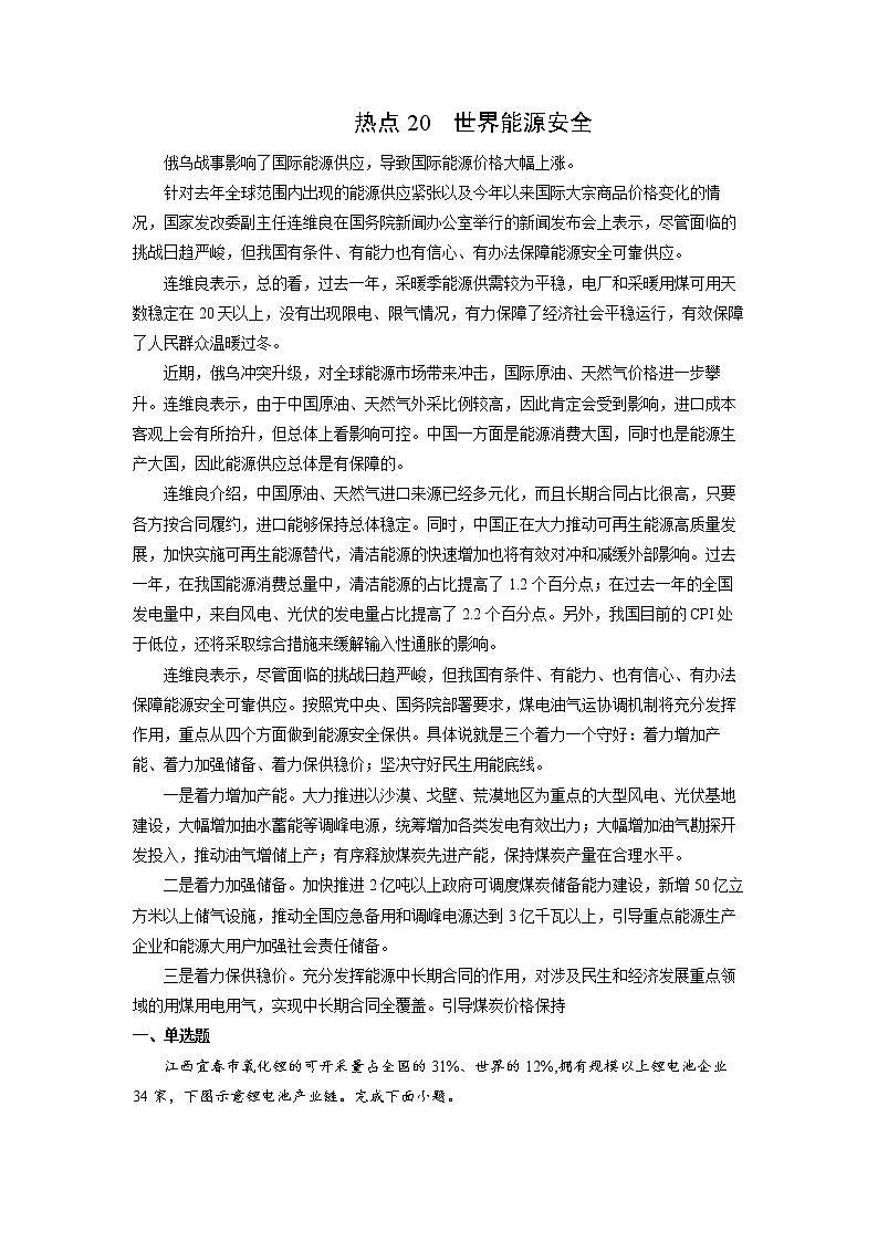 2022年高考地理二轮复习 热点专题20 世界能源安全（学生版）第1页