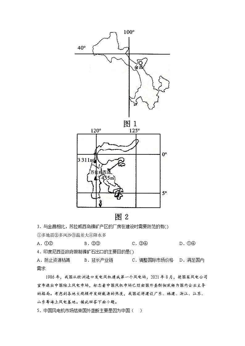 2022年高考地理二轮复习 热点专题20 世界能源安全（学生版）第3页