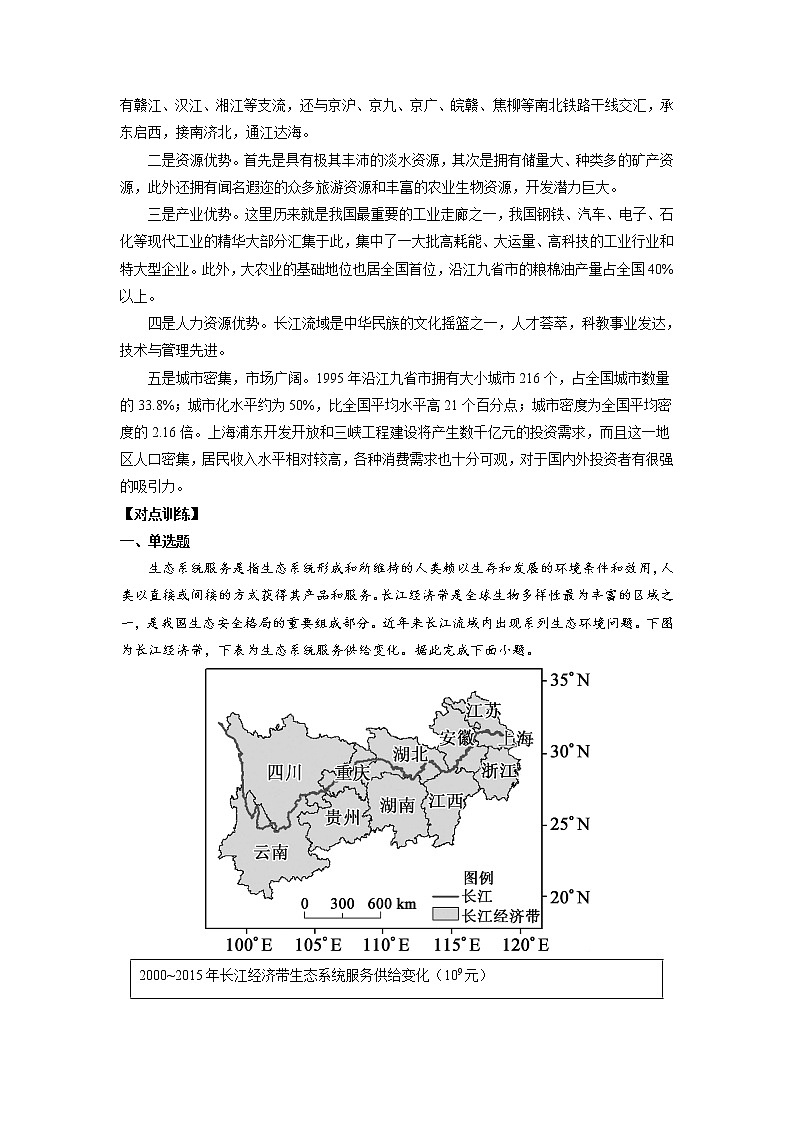 2022年高考地理二轮复习 热点专题19 长江经济带（教师版）02