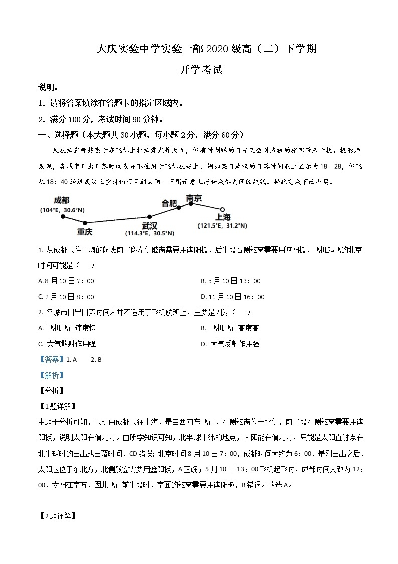 2021-2022学年黑龙江省大庆市实验中学高二下学期开学考试地理试题含解析01