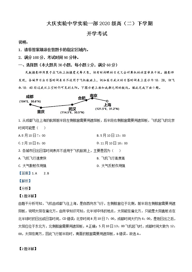 2021-2022学年黑龙江省大庆市实验中学高二下学期开学考试地理试题含解析第1页