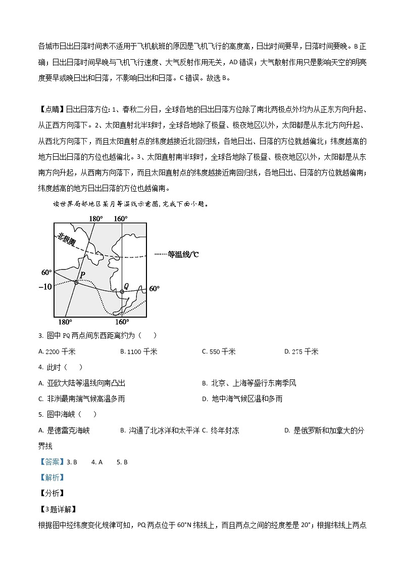 2021-2022学年黑龙江省大庆市实验中学高二下学期开学考试地理试题含解析02