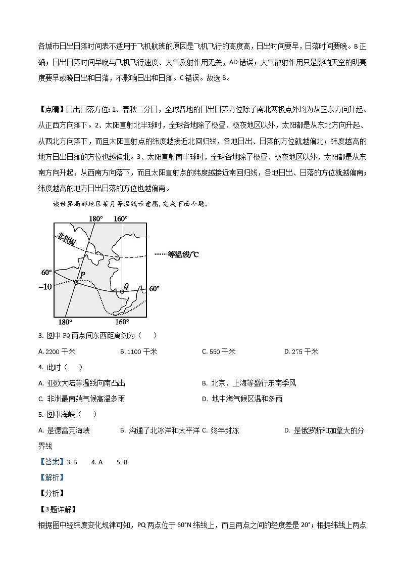 2021-2022学年黑龙江省大庆市实验中学高二下学期开学考试地理试题含解析第2页