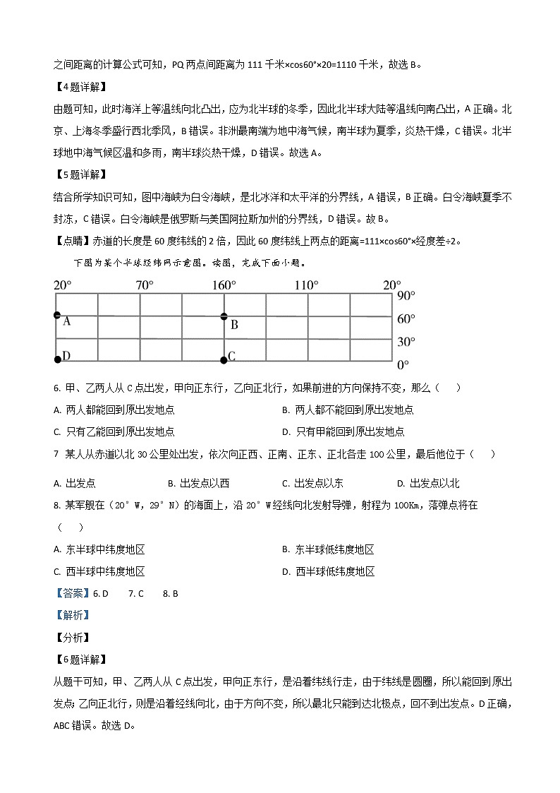 2021-2022学年黑龙江省大庆市实验中学高二下学期开学考试地理试题含解析第3页