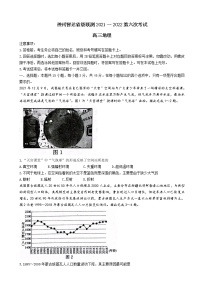 2022届河北省神州智达省级联测高三下学期第六次考试-地理试题含答案