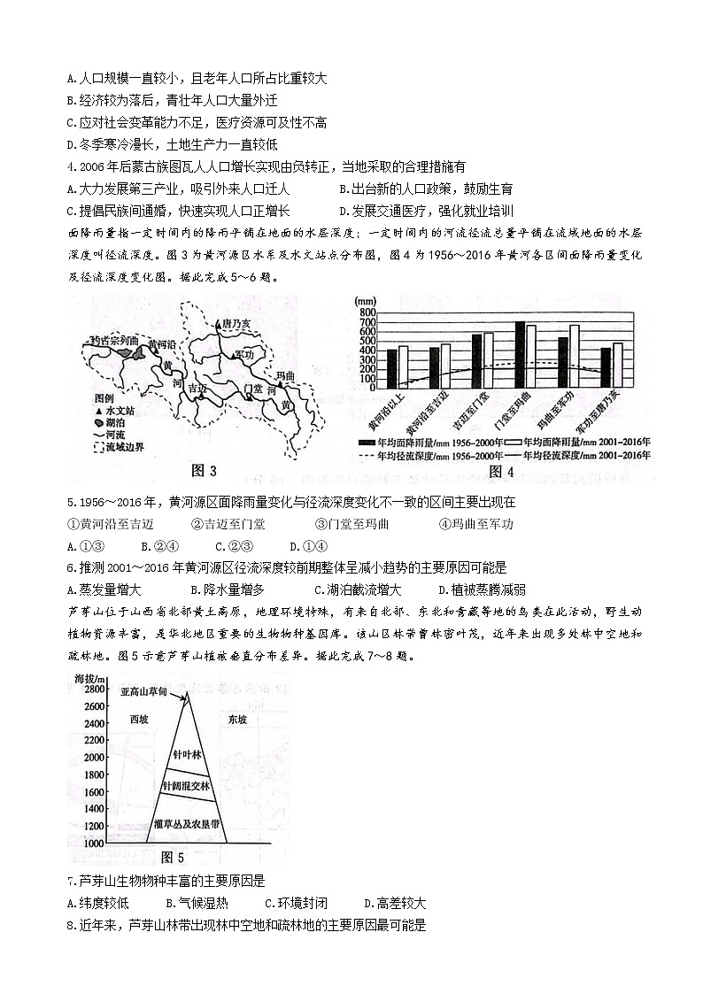 2022届河北省神州智达省级联测高三下学期第六次考试-地理试题含答案第2页