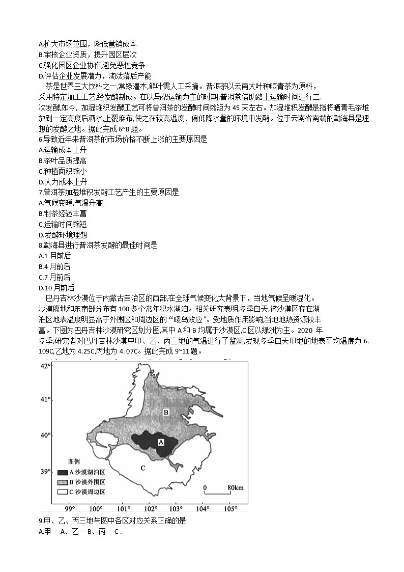 2022届西南四省名校高三下学期第三次大联考试题文综地理试题含解析02
