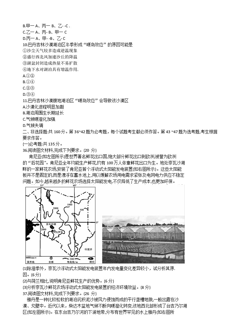 2022届西南四省名校高三下学期第三次大联考试题文综地理试题含解析03