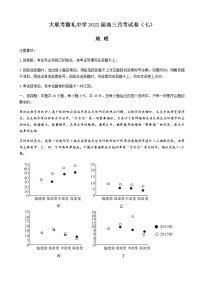 2022届湖南省长沙市雅礼中学高三下学期第七次月考地理试题含答案