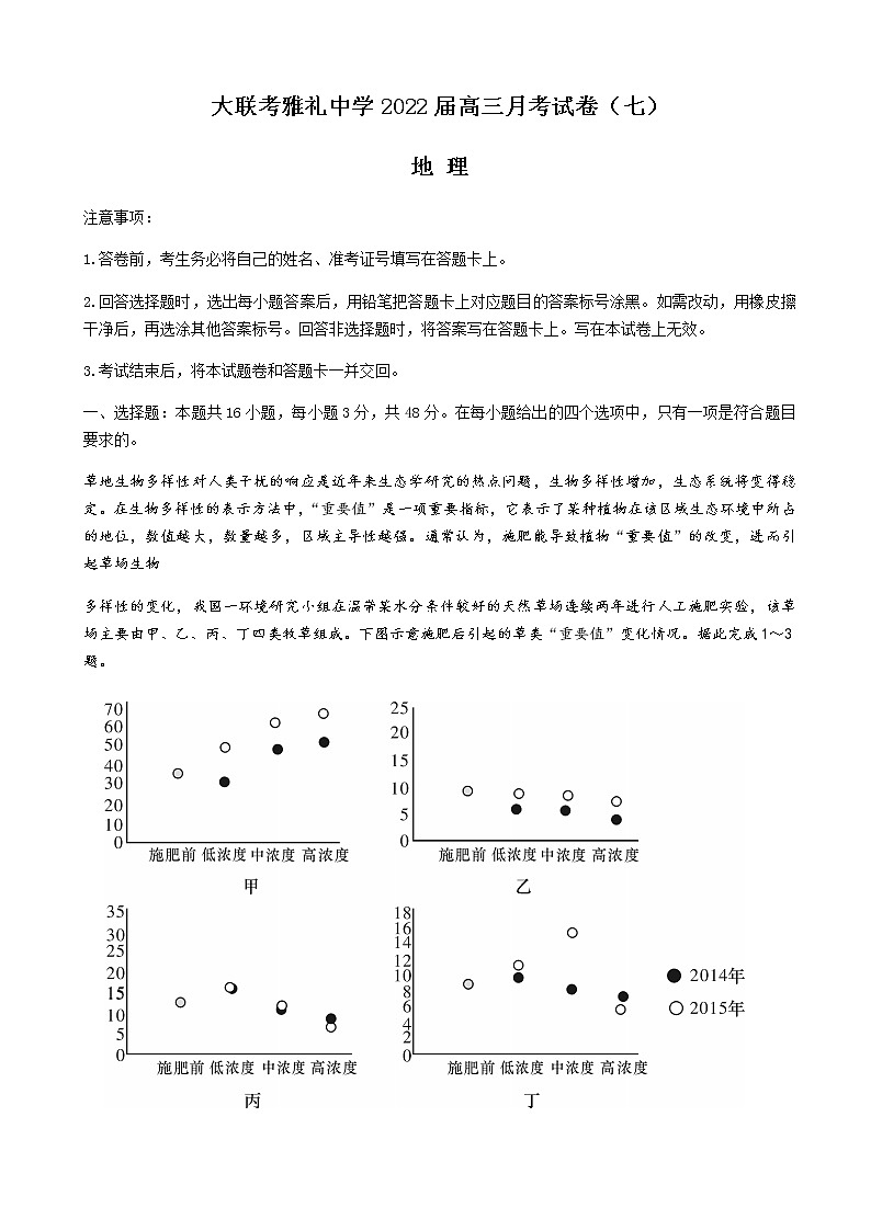 2022届湖南省长沙市雅礼中学高三下学期第七次月考地理试题含答案01