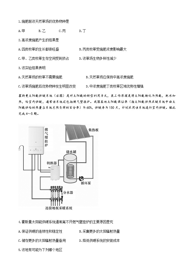 2022届湖南省长沙市雅礼中学高三下学期第七次月考地理试题含答案02
