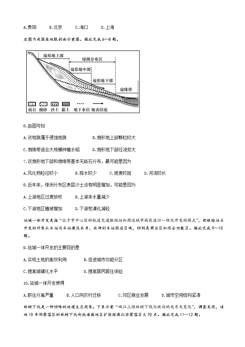2022届湖南省长沙市雅礼中学高三下学期第七次月考地理试题含答案03